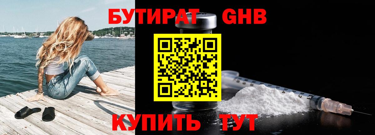 Бутират Butirat Химки
