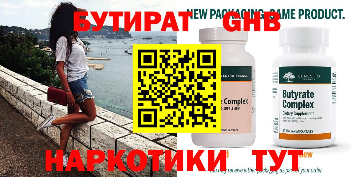 Бутират оксана  Вход с VPN  Химки 