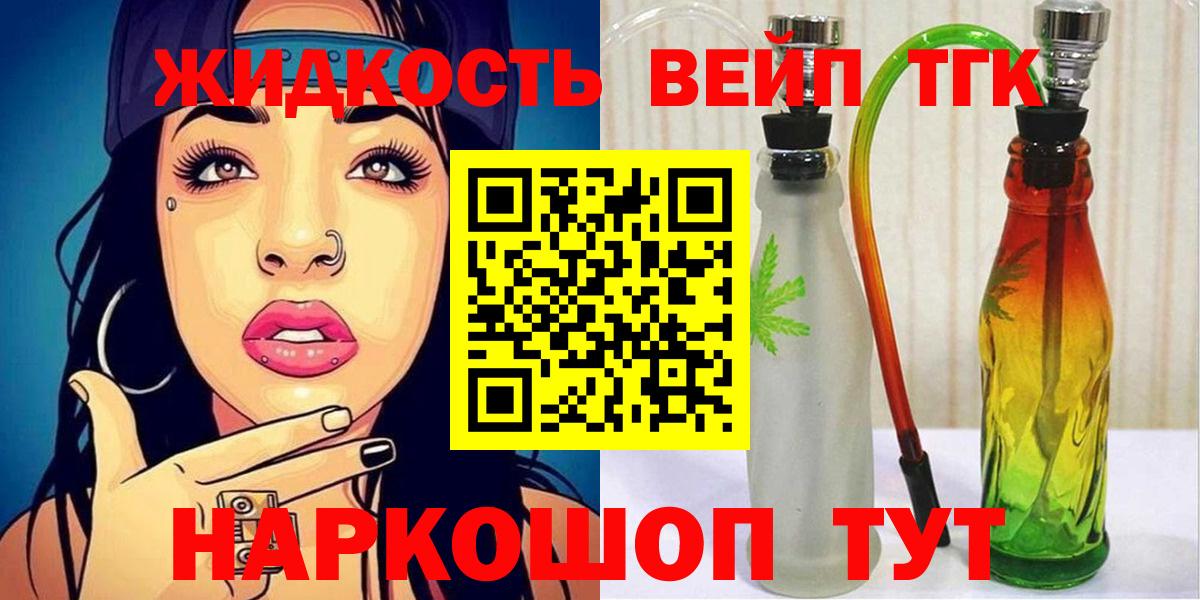 Дистиллят ТГК вейп с тгк Химки